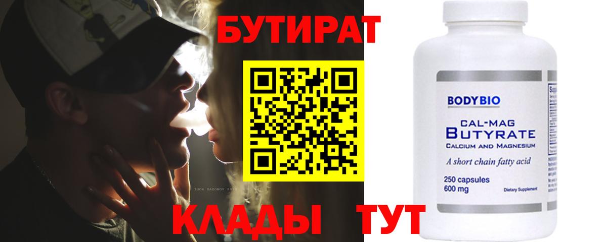 БУТИРАТ 99%  БУТИРАТ  Спасск-Дальний 