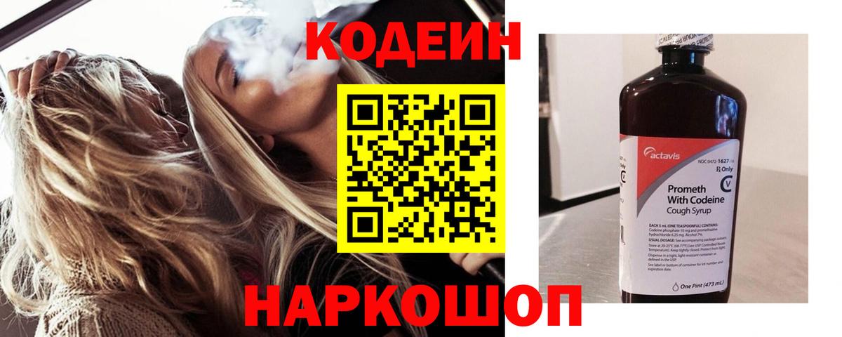 Кодеин напиток Lean (лин) Спасск-Дальний