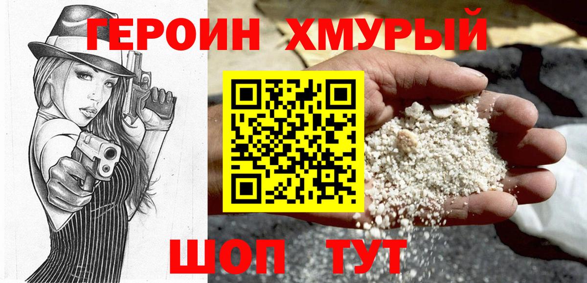 Героин белый  Спасск-Дальний 
