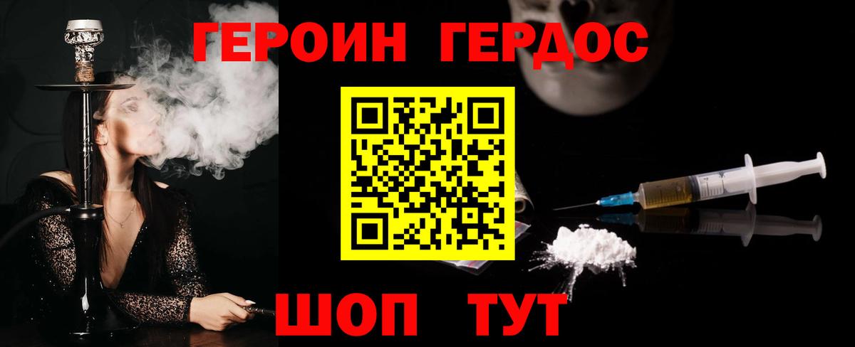 ГЕРОИН белый Спасск-Дальний