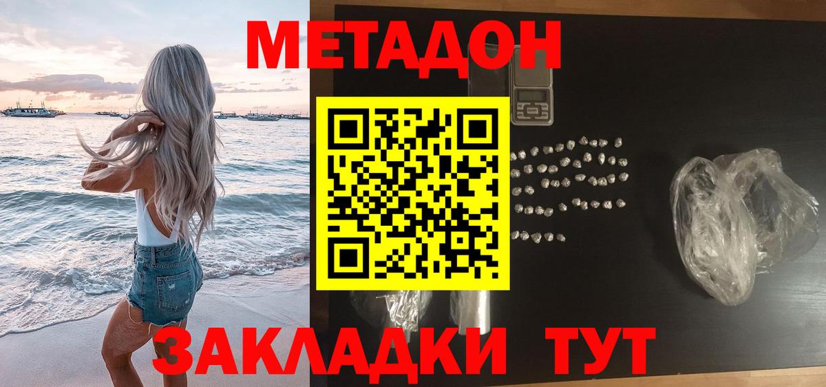 Метадон белоснежный Спасск-Дальний